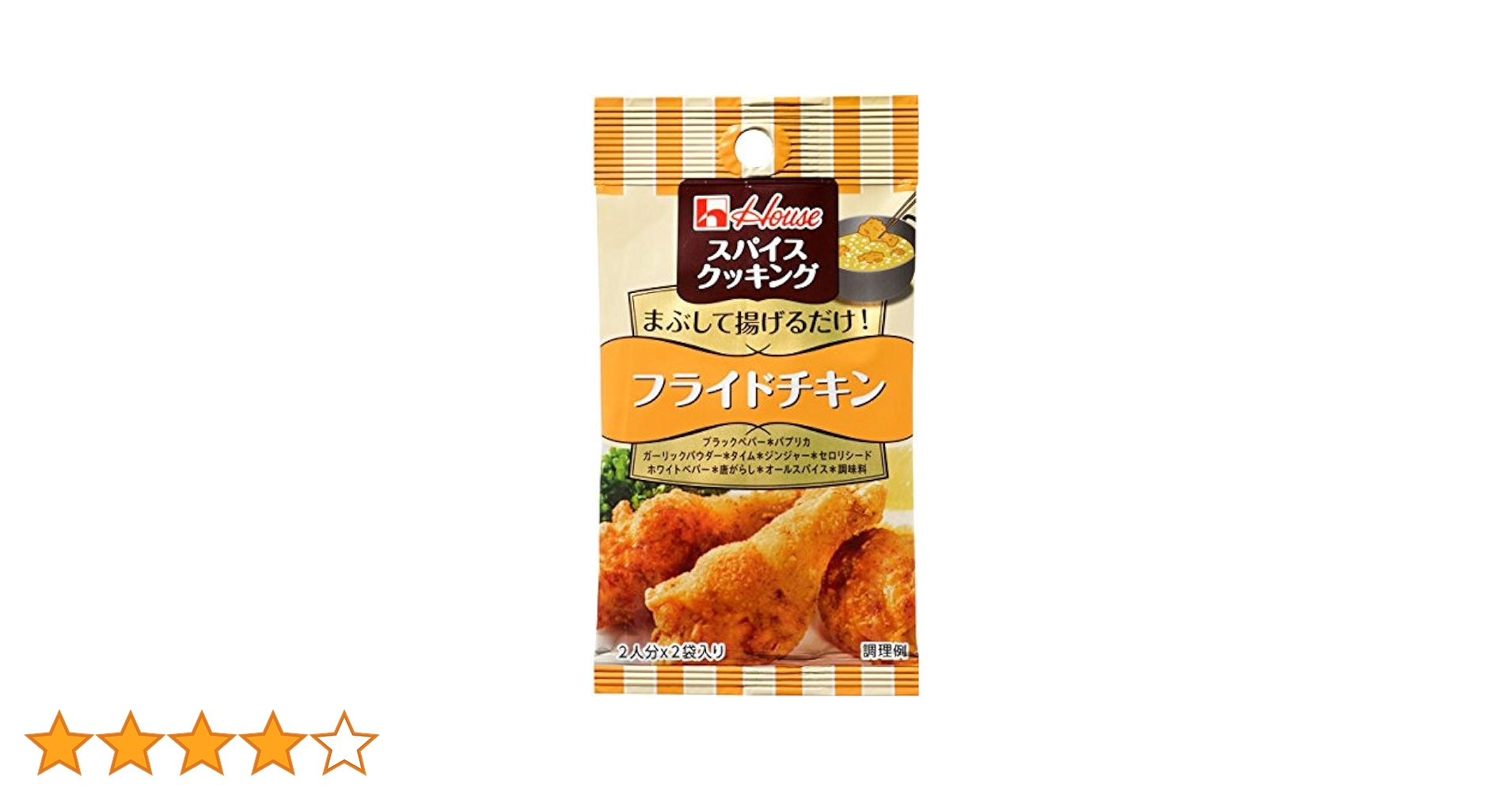 Amazon | スパイスクッキング ハウス フライドチキン 13.2g×5個